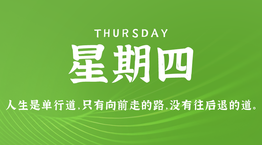 08日29日，星期四，在这里每天60秒读懂世界！-抖推社-新媒体-短视频运营-运营知识技术分享