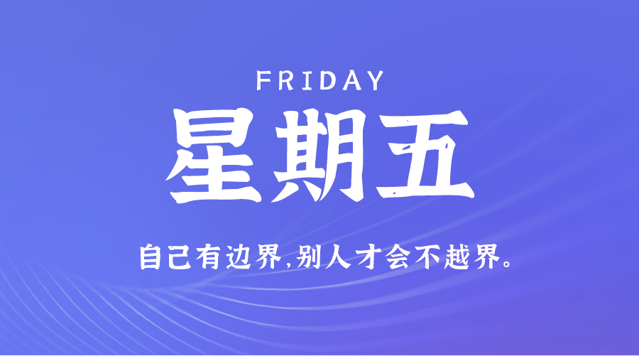 08日30日，星期五，在这里每天60秒读懂世界！-抖推社-新媒体-短视频运营-运营知识技术分享