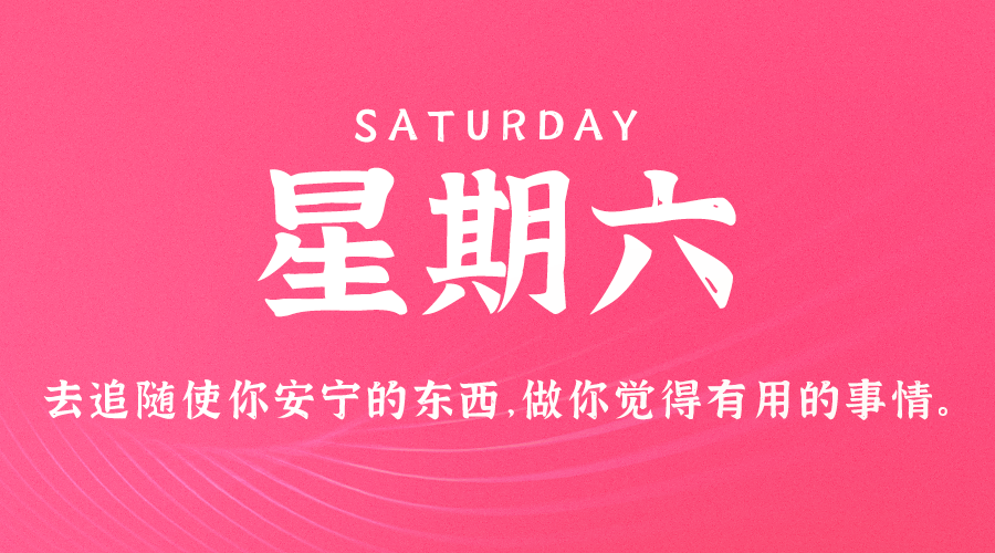 08日31日，星期六，在这里每天60秒读懂世界！-抖推社-新媒体-短视频运营-运营知识技术分享