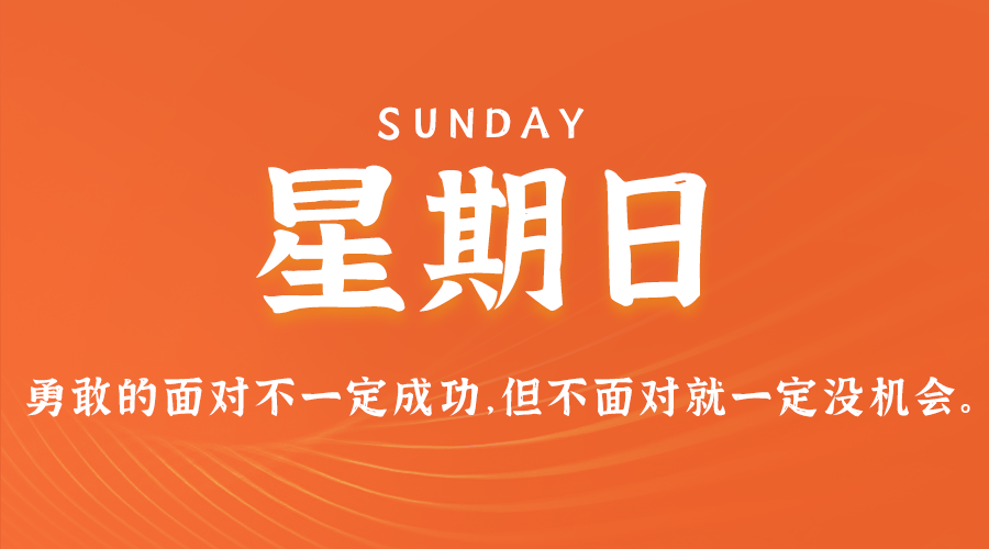 09日01日，星期日，在这里每天60秒读懂世界！-抖推社-新媒体-短视频运营-运营知识技术分享