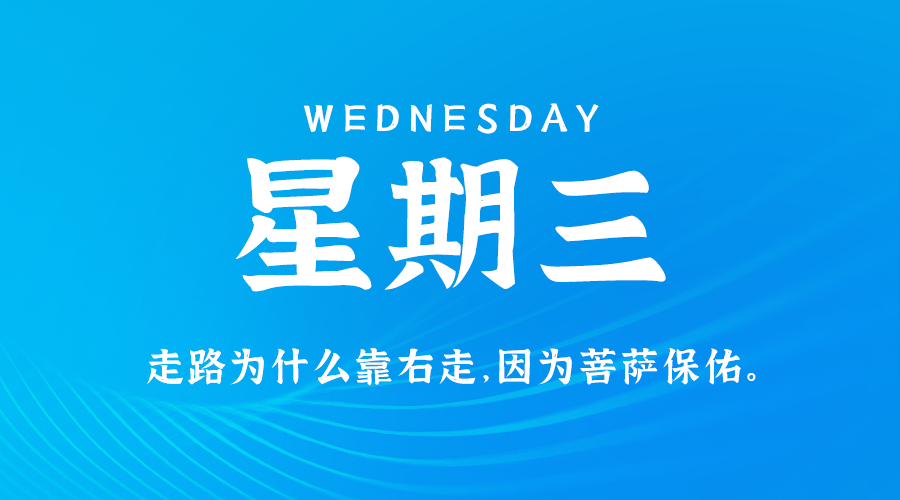 09日04日，星期三，在这里每天60秒读懂世界！-抖推社-新媒体-短视频运营-运营知识技术分享