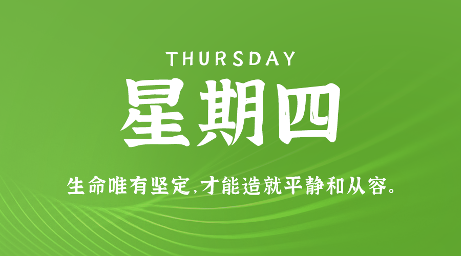 09日05日，星期四，在这里每天60秒读懂世界！-抖推社-新媒体-短视频运营-运营知识技术分享