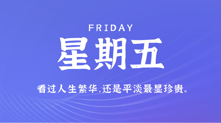 09日06日，星期五，在这里每天60秒读懂世界！-抖推社-新媒体-短视频运营-运营知识技术分享