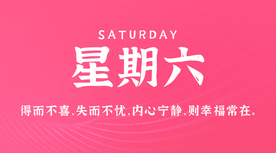 09日07日，星期六，在这里每天60秒读懂世界！-抖推社-新媒体-短视频运营-运营知识技术分享