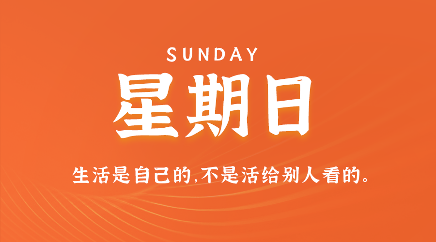 09日08日，星期日，在这里每天60秒读懂世界！-抖推社-新媒体-短视频运营-运营知识技术分享