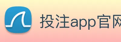 投注app官网 logo